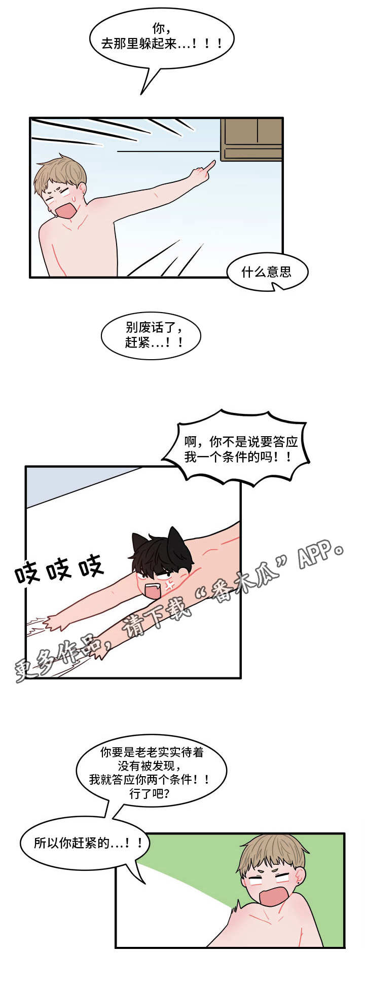 人形玩偶科学解释漫画,第3章：躲藏4图