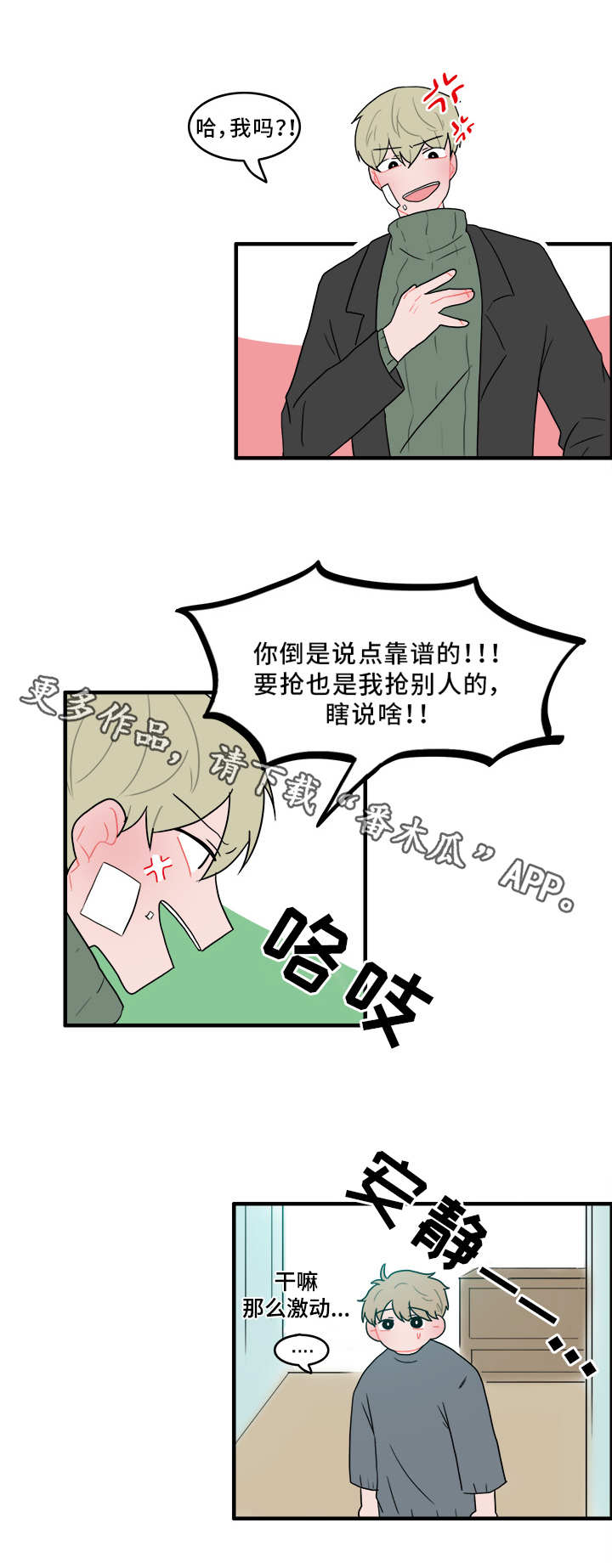 人形玩偶科学解释漫画,第53章：计划4图