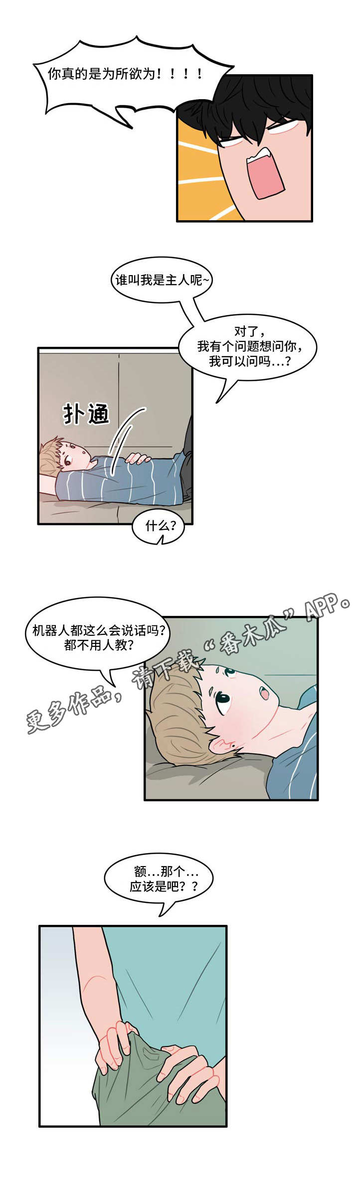 人形玩偶能给宝宝玩吗漫画,第9章：夸奖3图