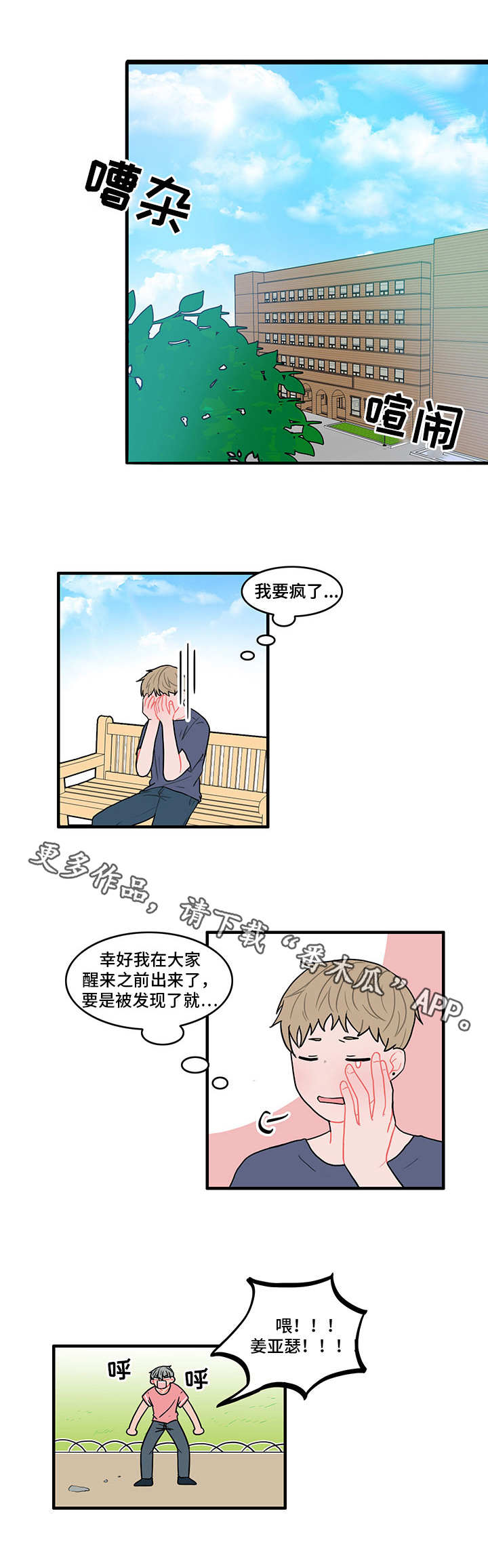 人形玩物漫画,第14章：烦躁的一天1图