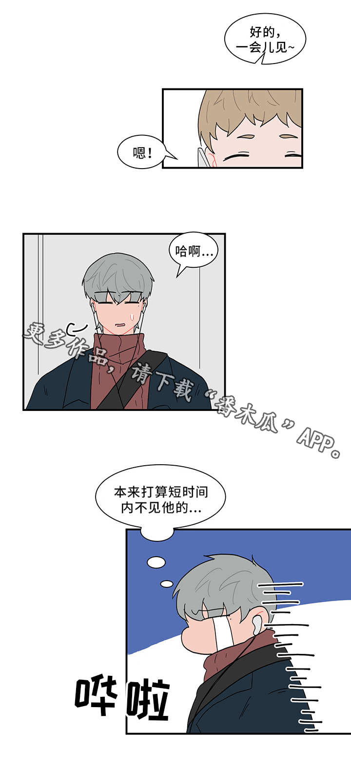 人形玩物漫画,第58章：感谢宴5图