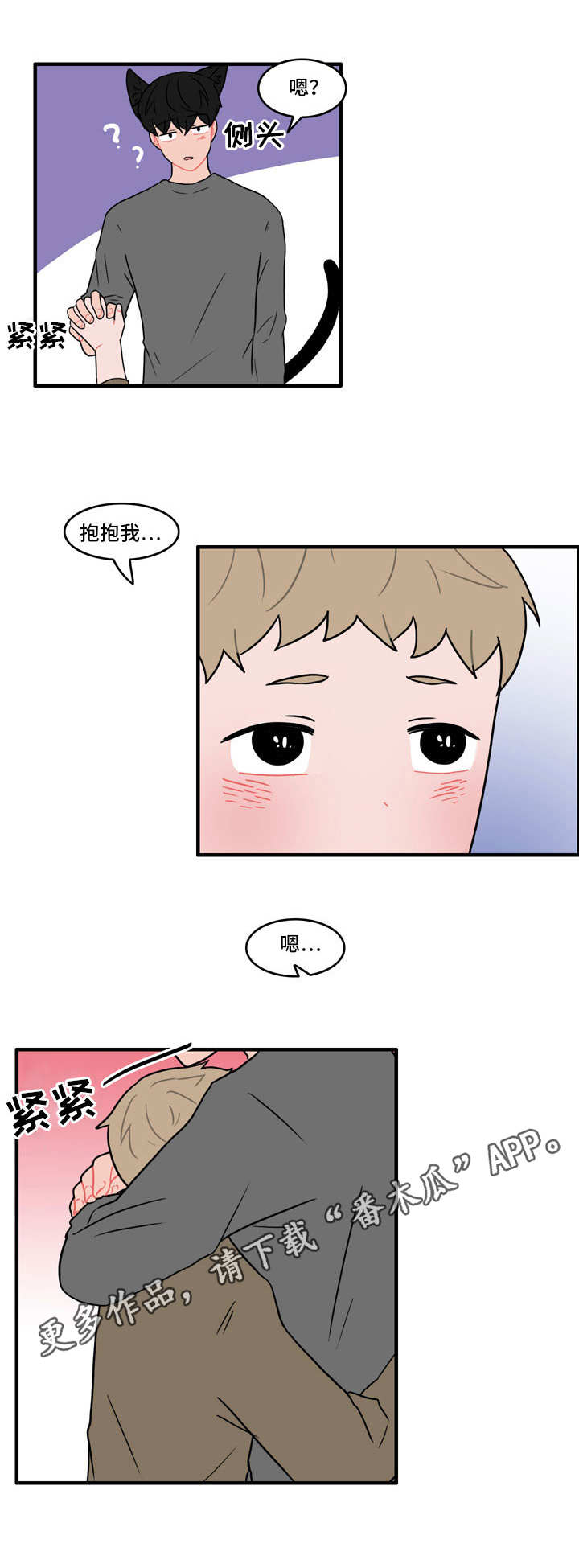 人形玩偶常见类型漫画,第42章：安慰3图