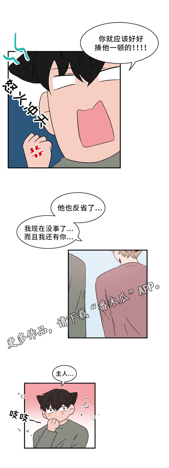 人形玩偶能给宝宝玩吗漫画,第70章：闷闷不乐1图