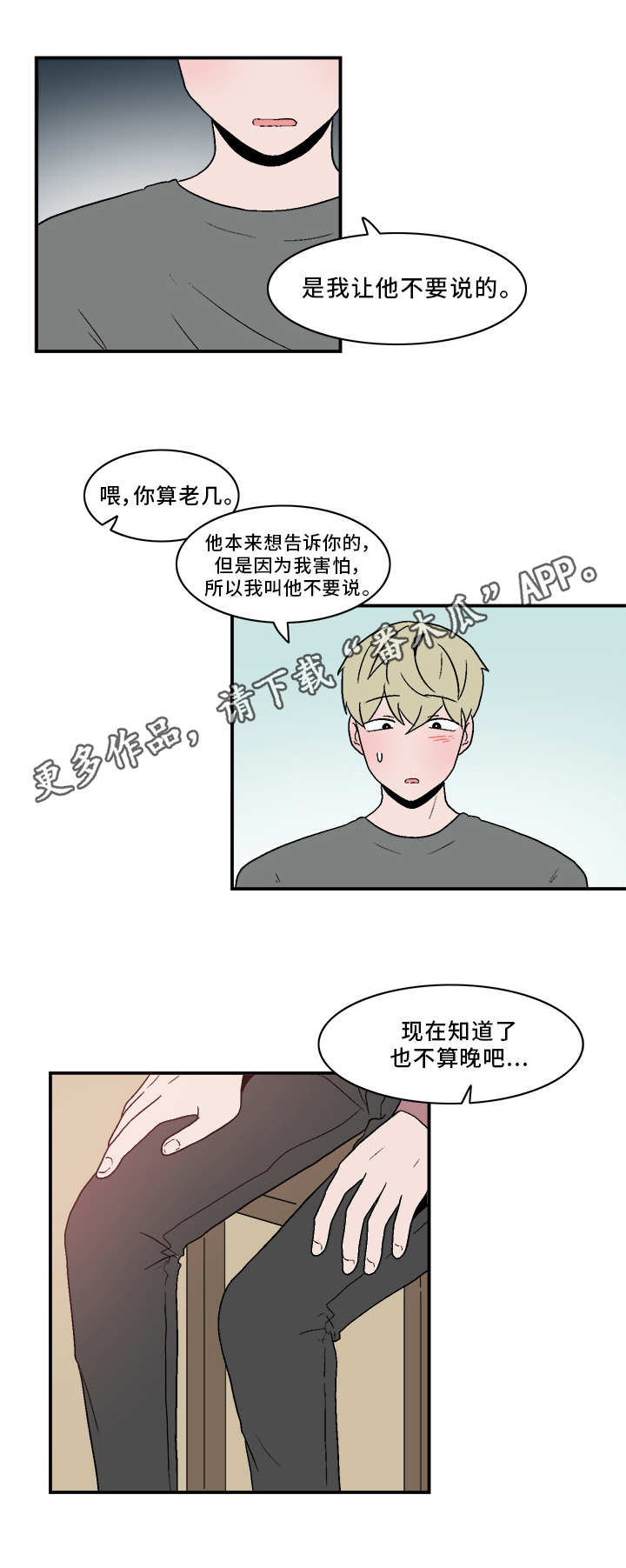 人形玩物漫画,第68章：坦白1图