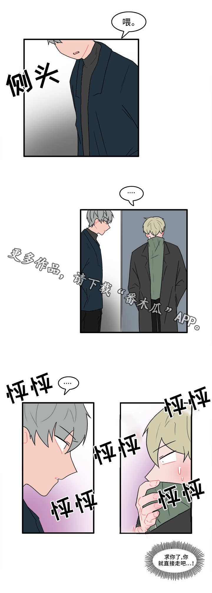 人形玩偶的奥秘漫画,第51章：冤家路窄5图