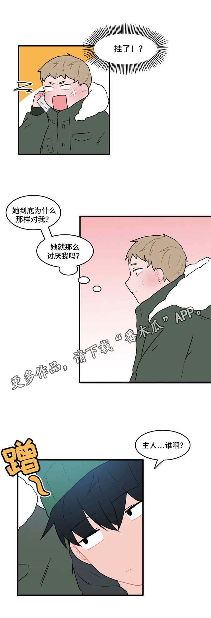 人形玩偶不吉利吗漫画,第40章：恼羞成怒5图