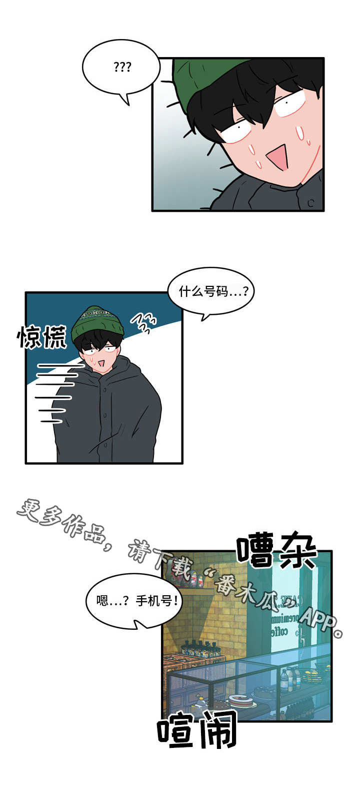 人形玩偶定制表情包漫画,第39章：搭讪4图