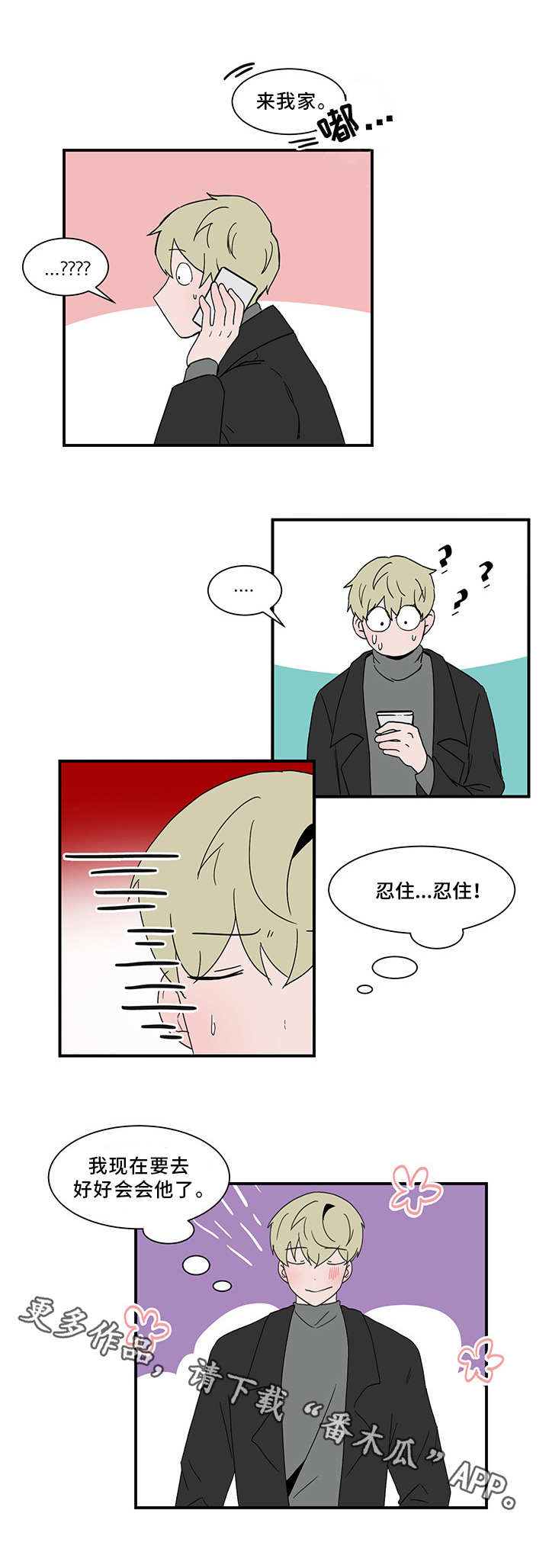 人形玩偶定制挂坠漫画,第65章：给我滚1图