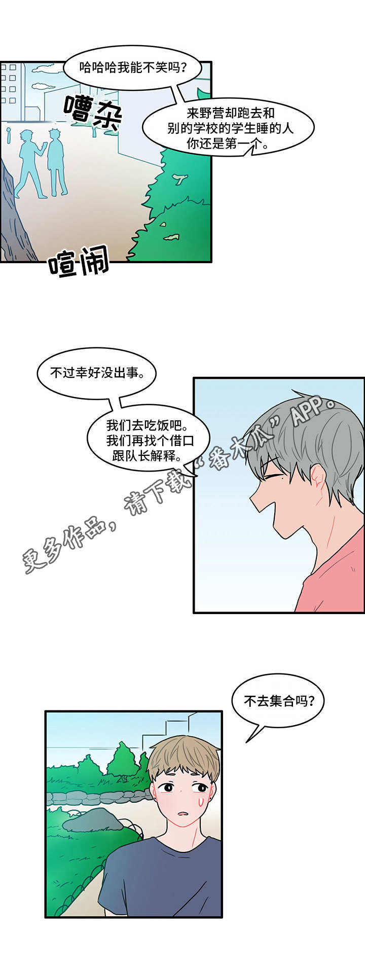人形玩物漫画,第14章：烦躁的一天4图