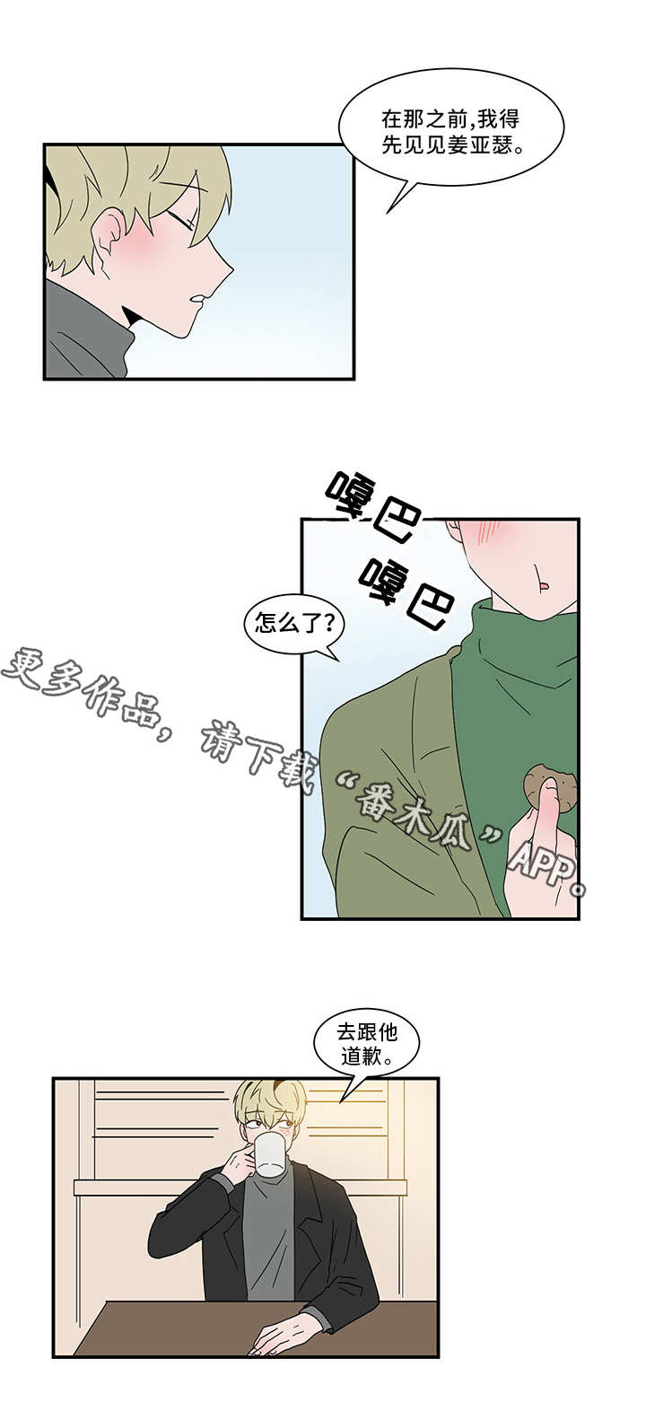 人形玩偶的奥秘漫画,第64章：道歉4图