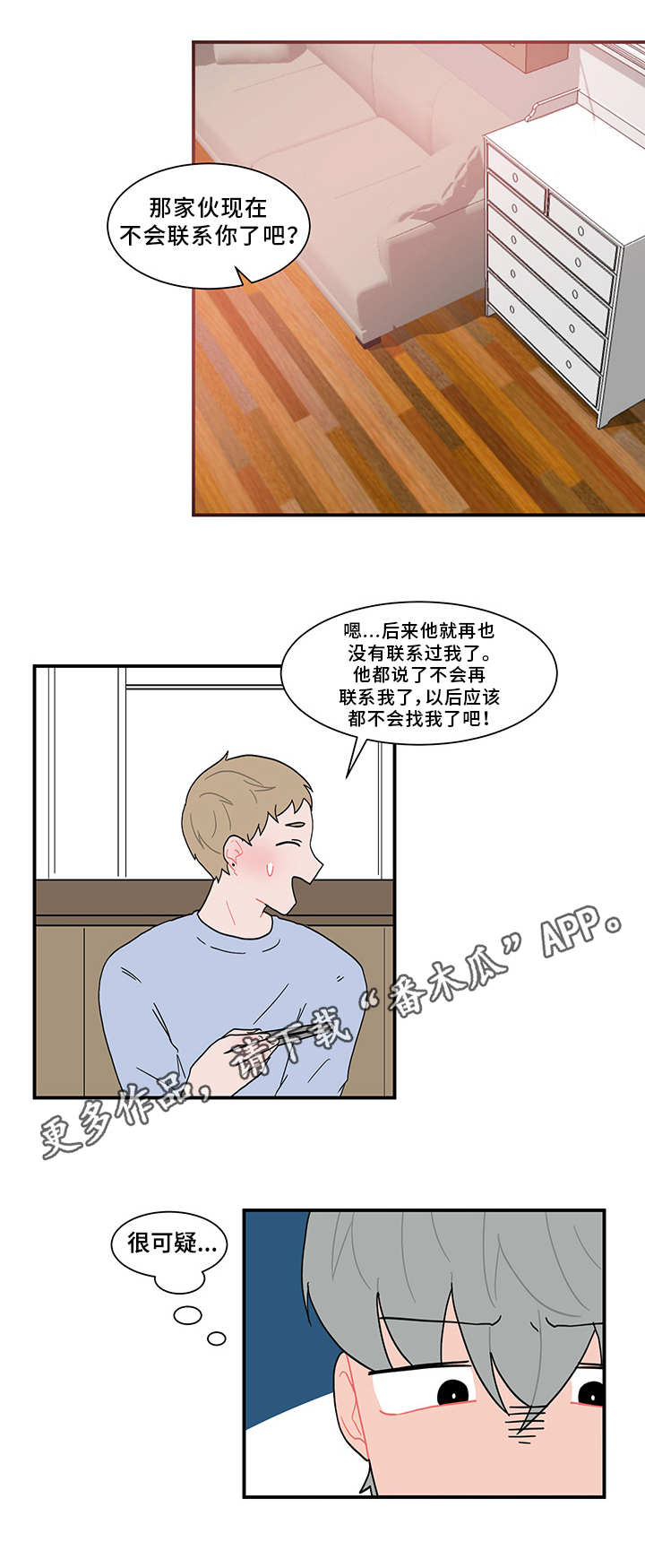 人形玩物漫画,第59章：欲言又止4图