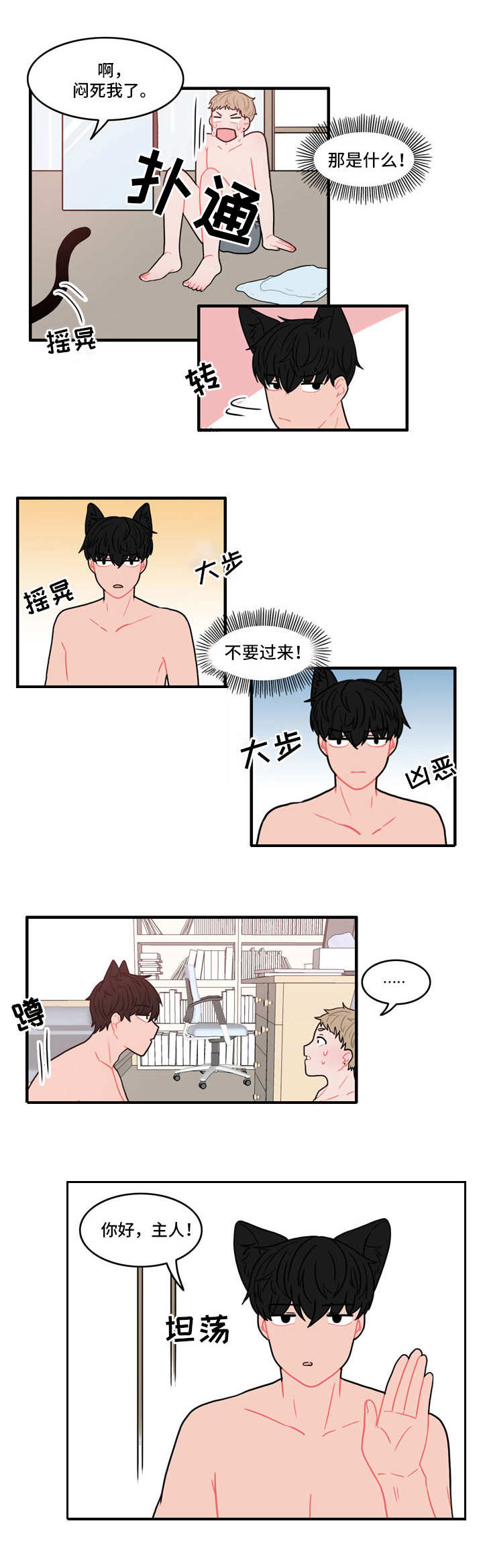 人形文玩漫画,第1章：弄错的快递3图