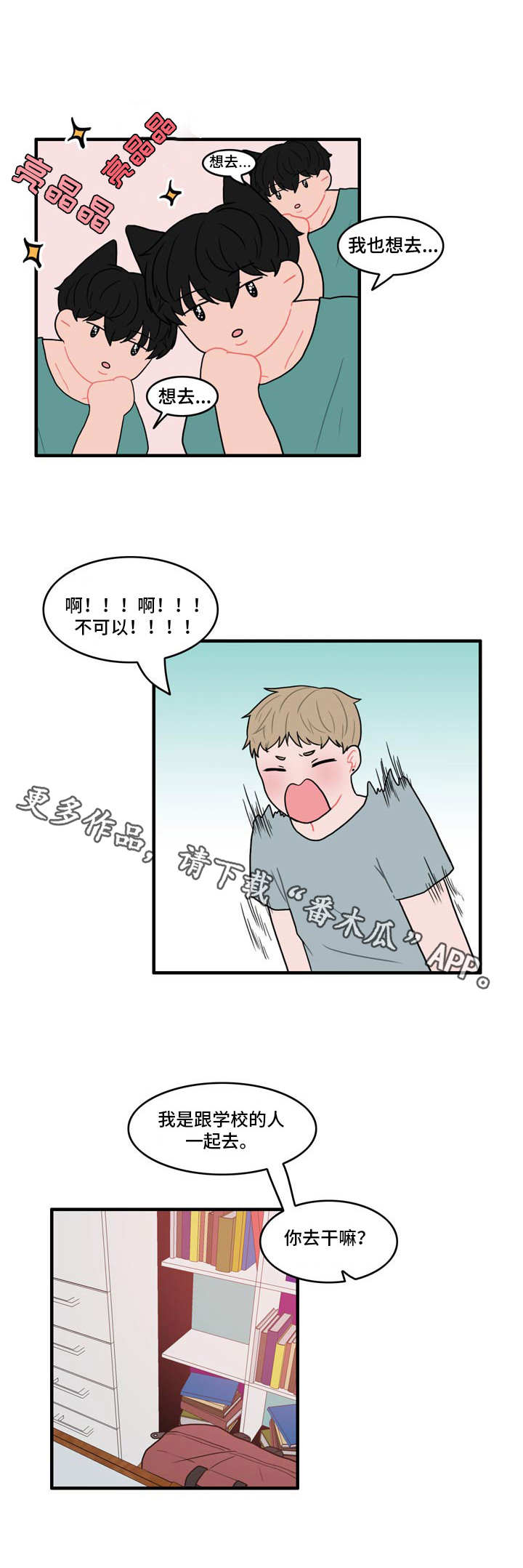 人形玩具模型设计漫画,第11章：野营3图