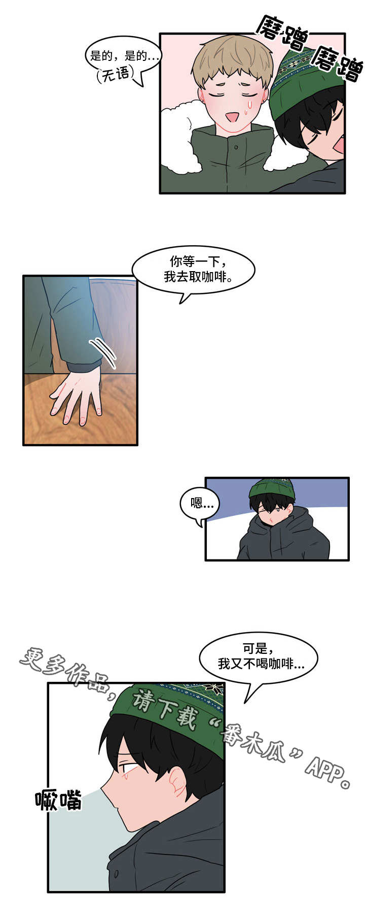 人形玩偶定制表情包漫画,第39章：搭讪2图