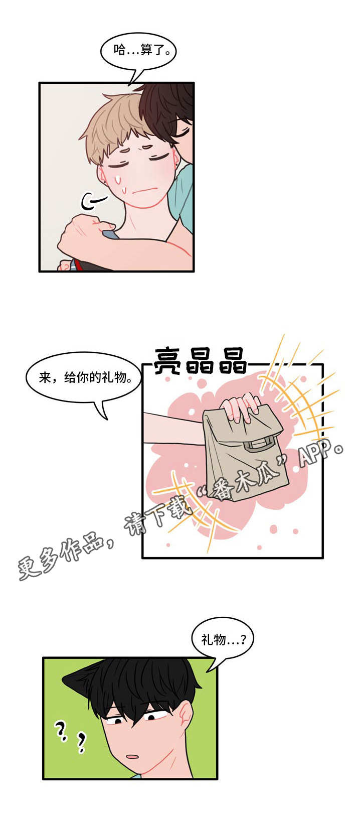 人形少女漫画,第9章：夸奖2图