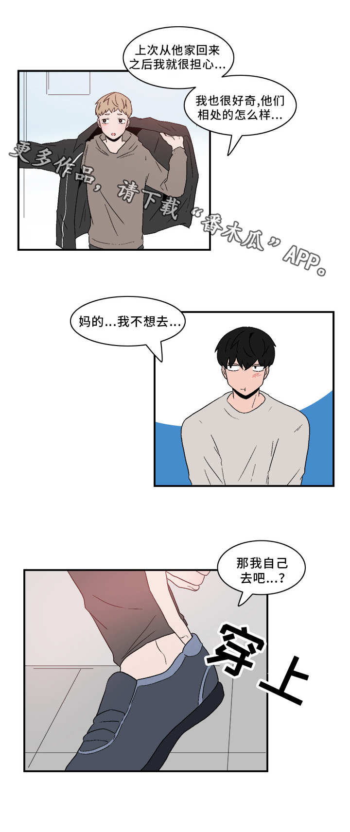 人形玩物漫画,第77章：相处不错3图