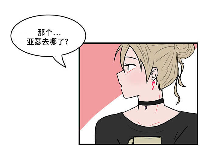 人形玩物漫画,第16章：疑心1图