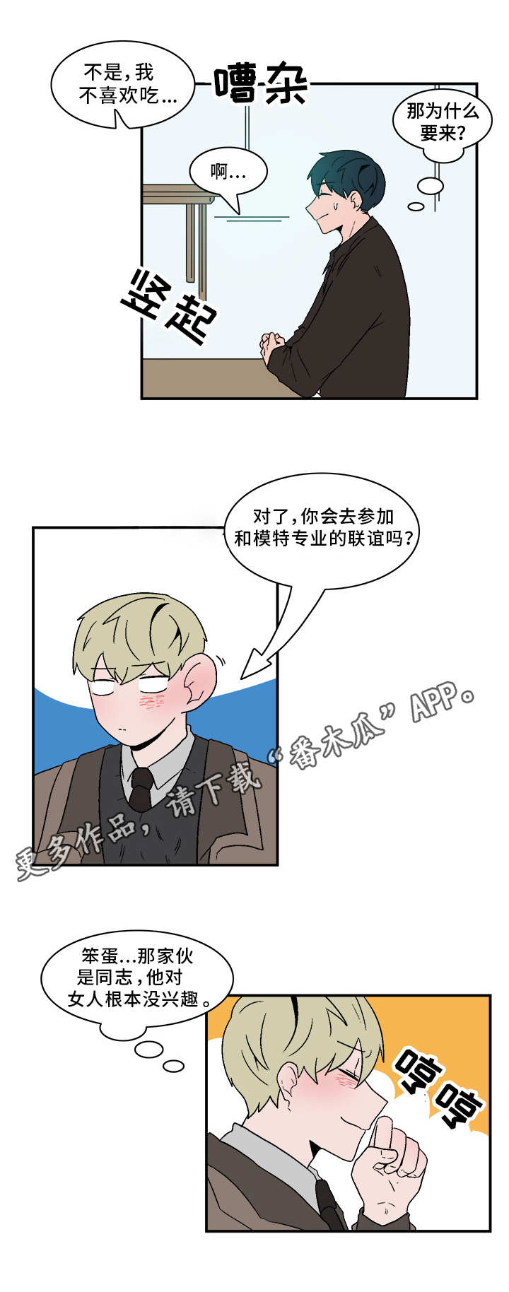 人形玩偶风水摆件漫画,第74章：巧遇3图