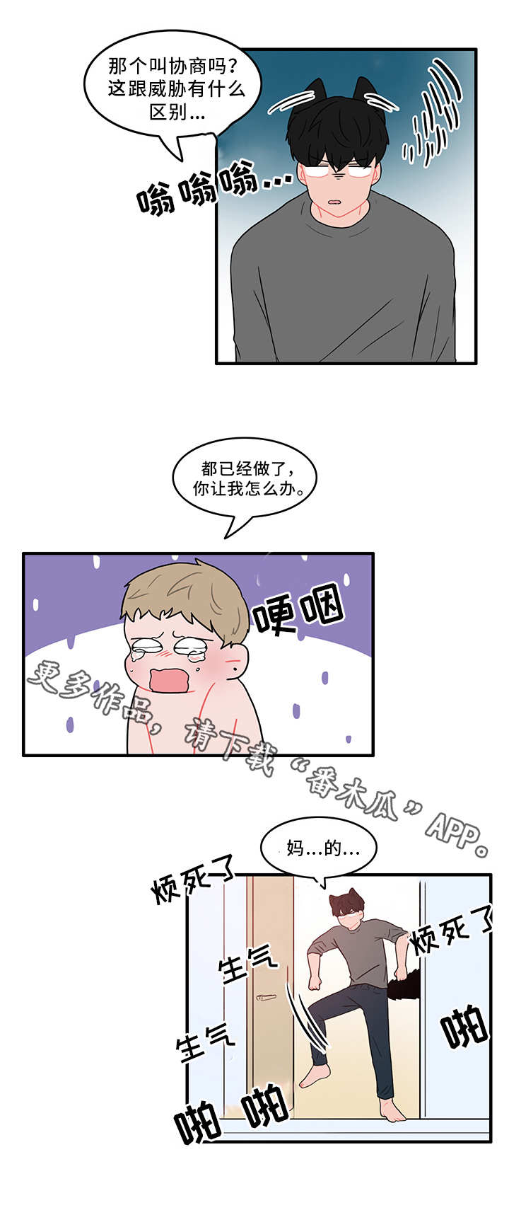 人形玩物漫画,第46章：生气了吗5图