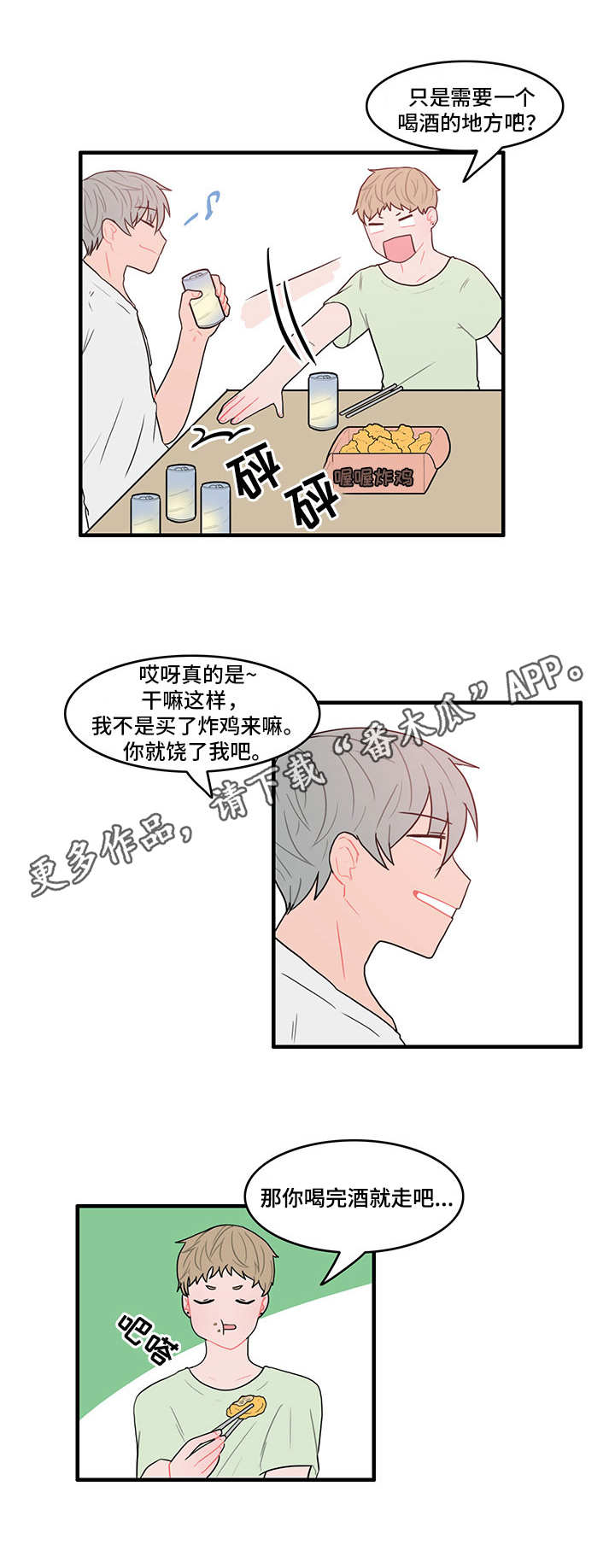 人形玩偶要清理吗漫画,第22章：不安3图
