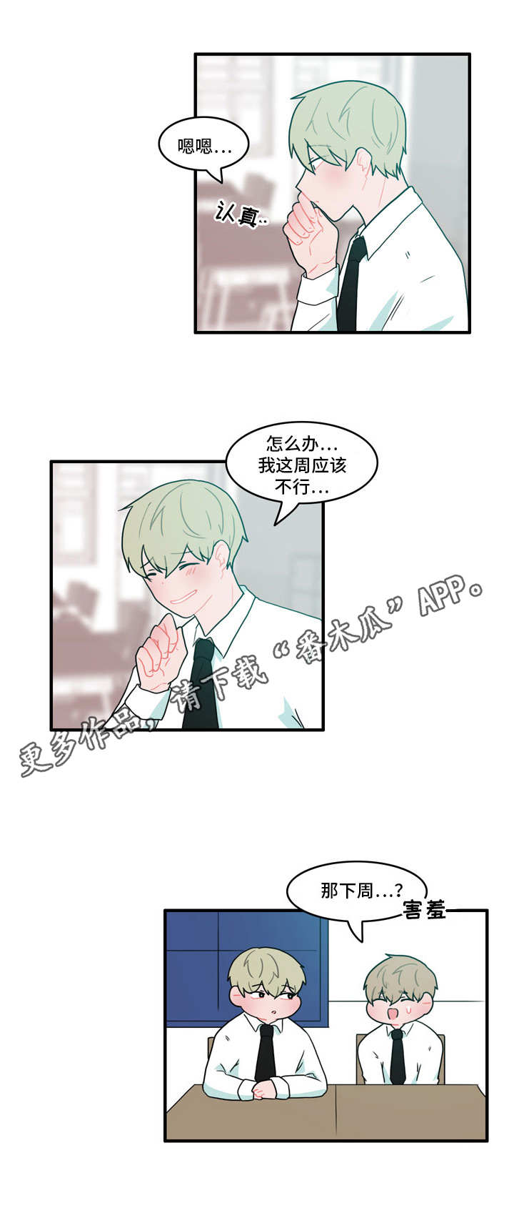 人形玩偶要清理吗漫画,第35章：在干嘛1图