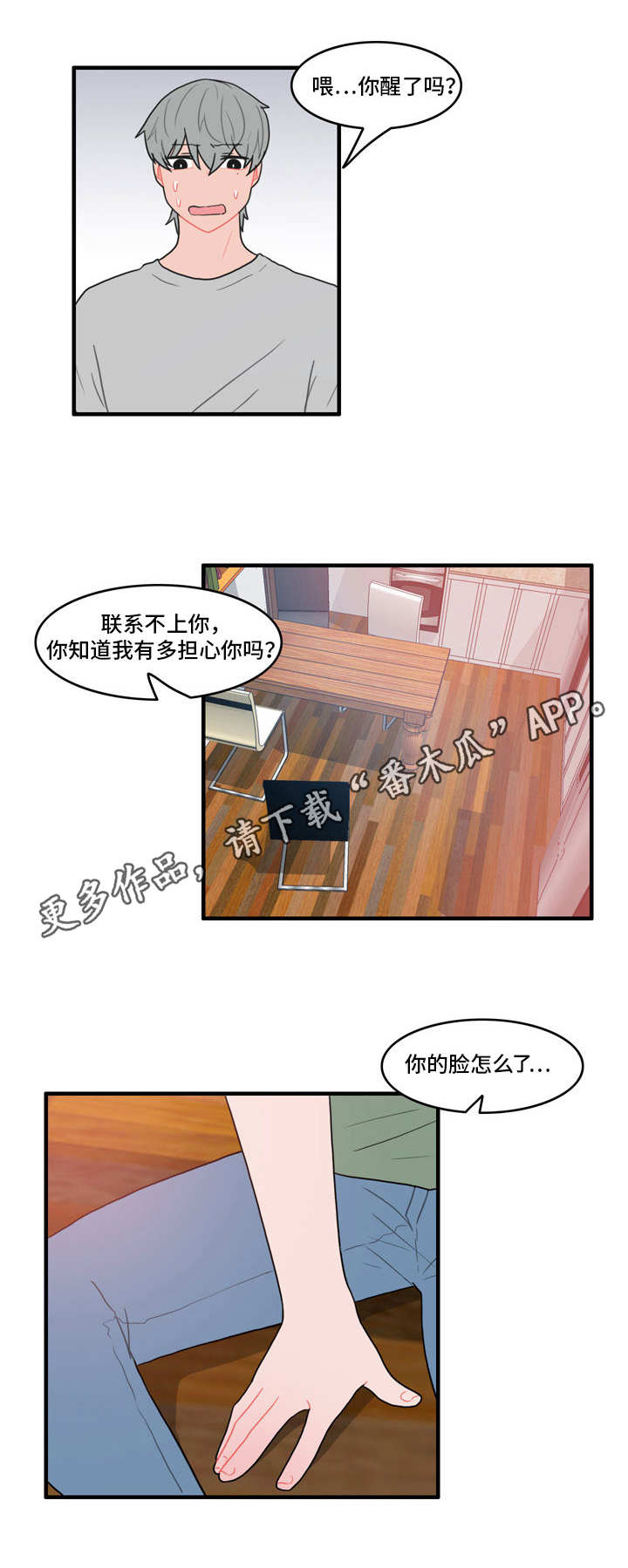 人形玩偶放在柜子里漫画,第26章：回心转意1图