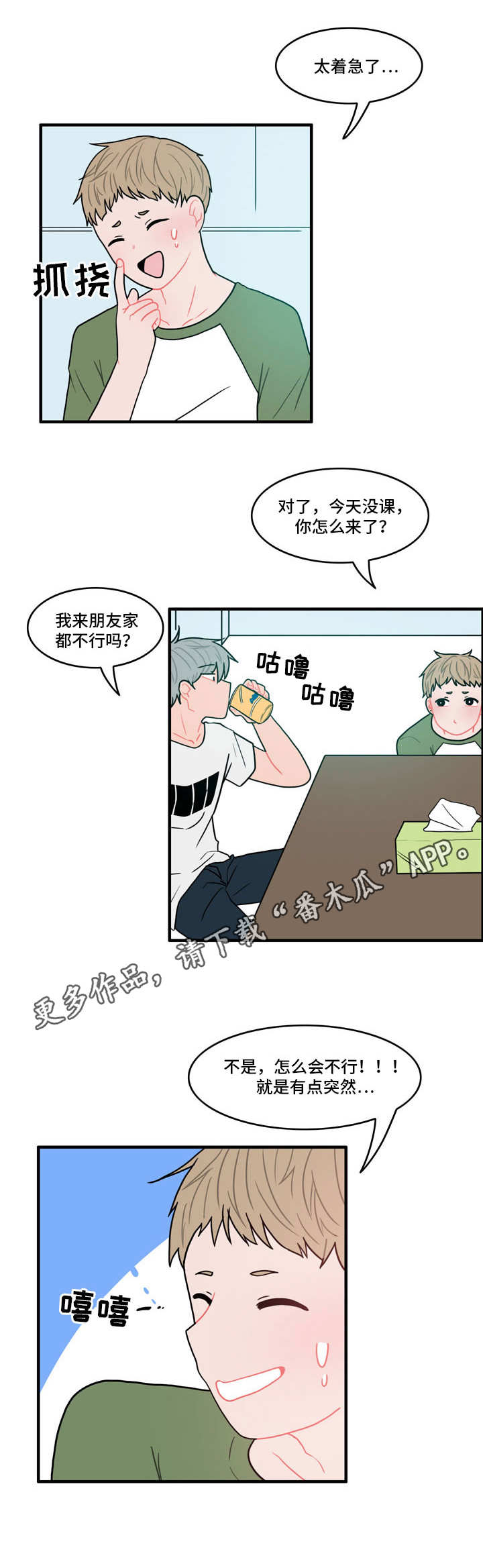 人形玩偶家居搭配漫画,第3章：躲藏3图