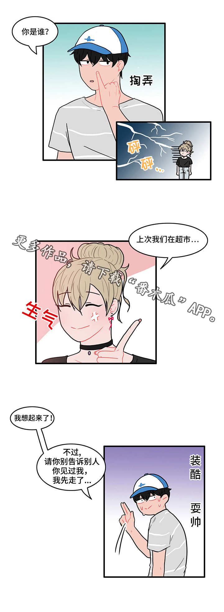 人形玩物漫画,第15章：偷偷外出5图