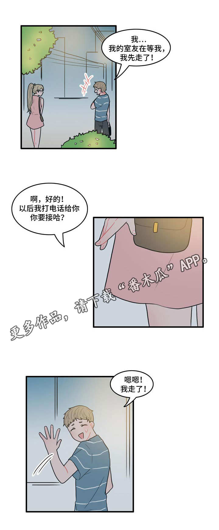 人形玩偶能送人吗漫画,第11章：野营4图