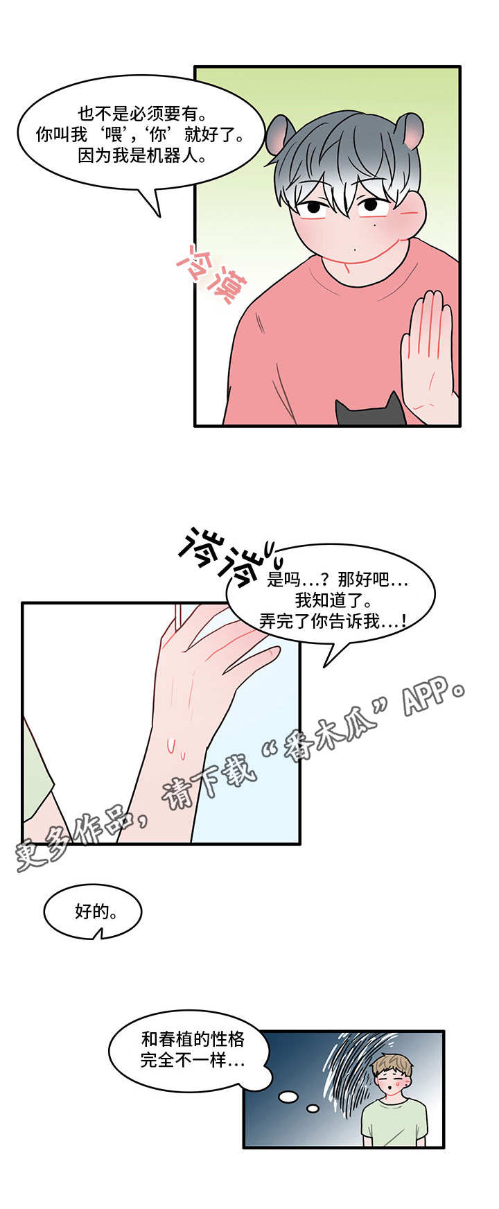 人形文玩漫画,第21章：再次联系2图