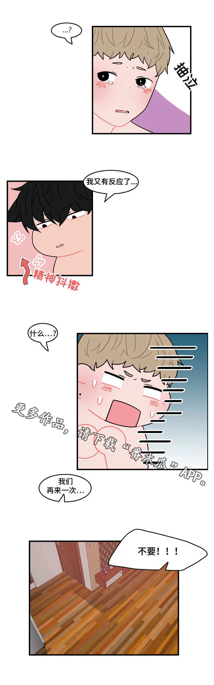 人形玩偶要清理吗漫画,第29章：腰酸背痛5图