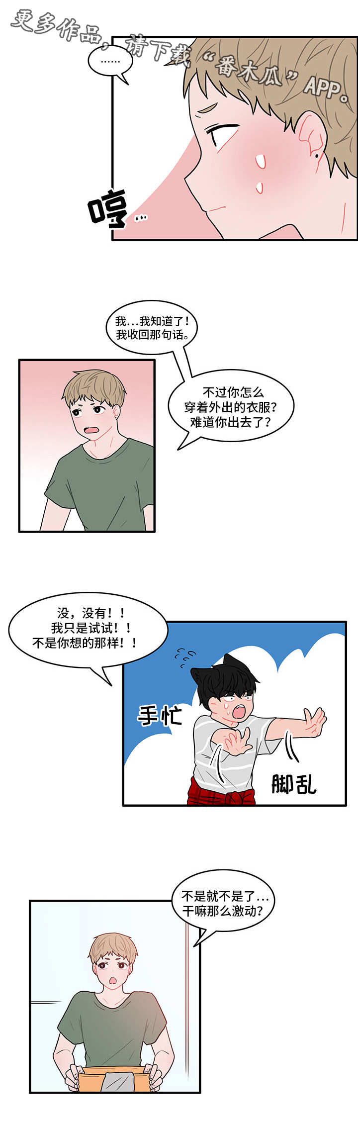 人形觉醒漫画,第17章：一起洗3图