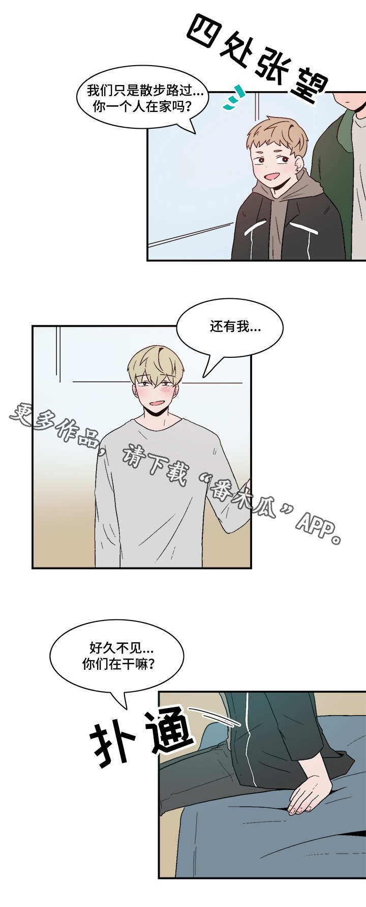 人形玩物漫画,第77章：相处不错3图