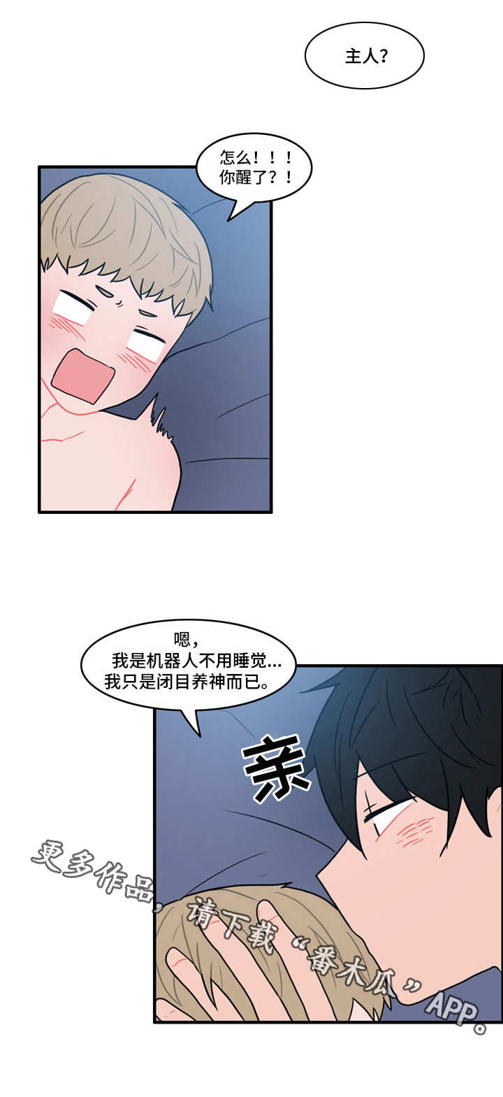 人形玩偶要清理吗漫画,第29章：腰酸背痛3图
