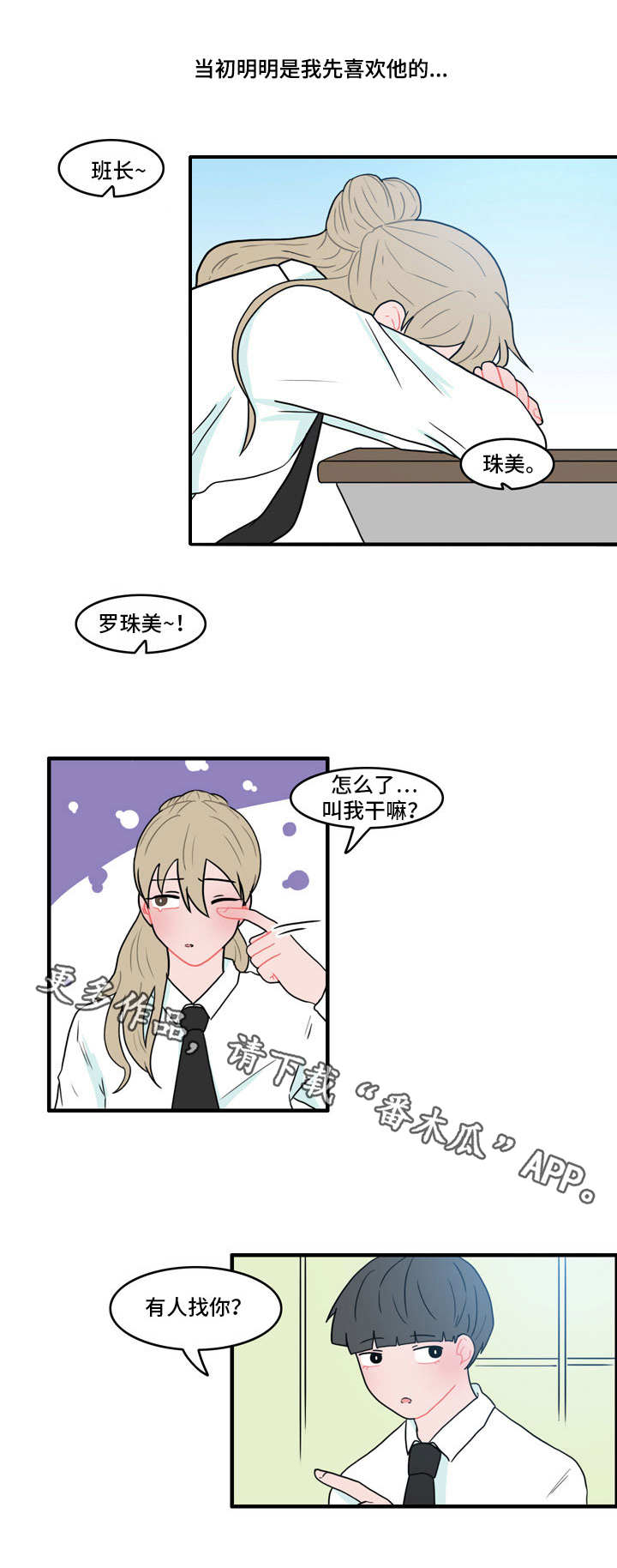 人形玩偶玄学漫画,第41章：是我先的3图