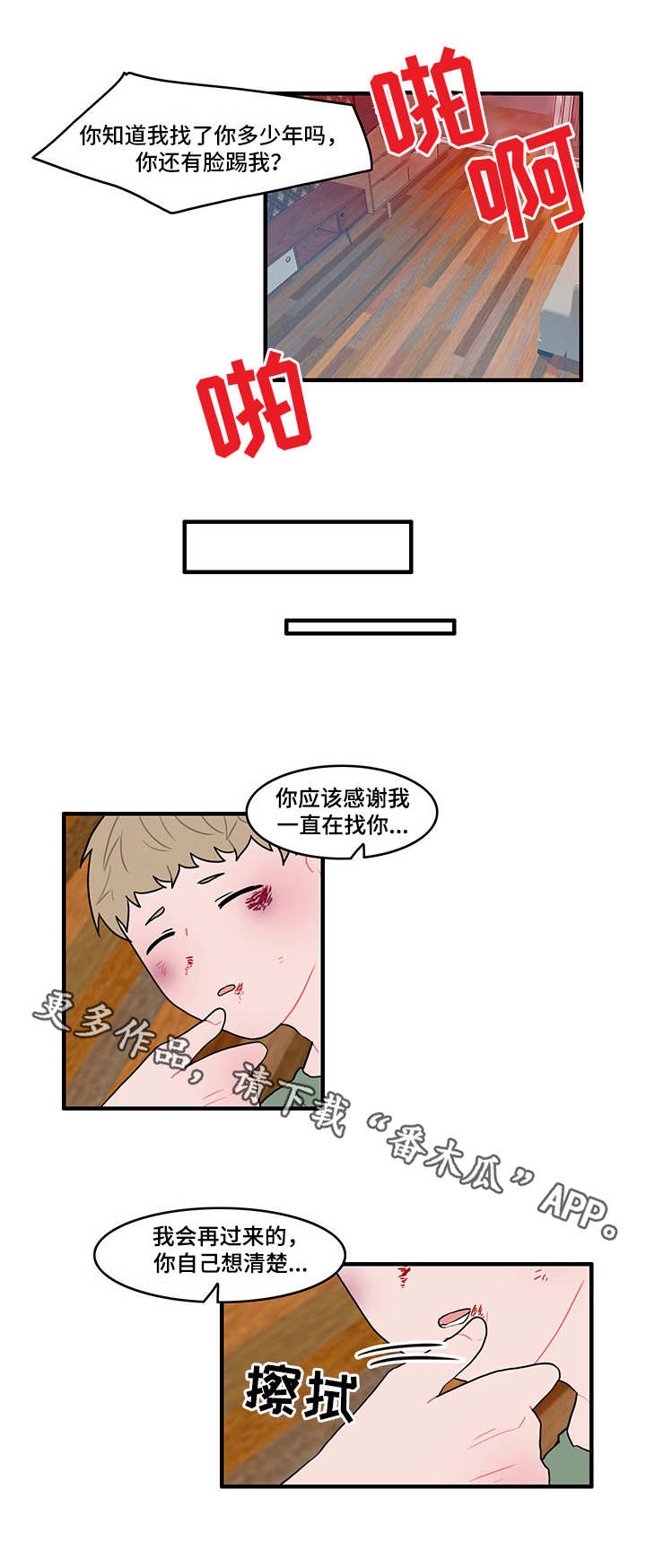 人形玩偶黏土漫画,第24章：暴力4图