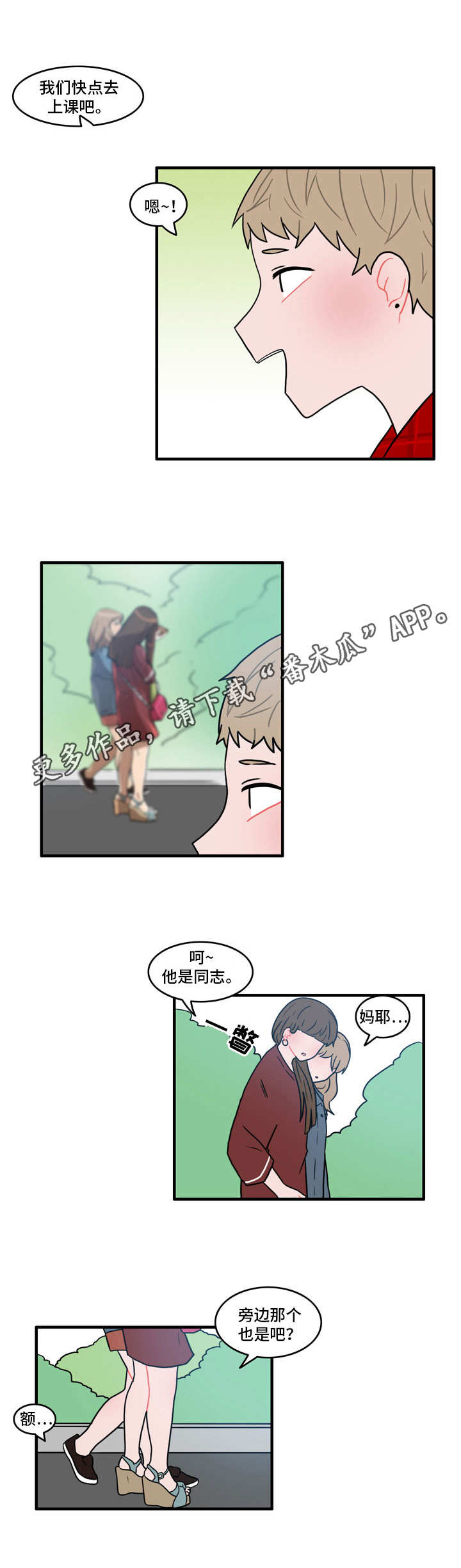 人形玩偶属于什么玩偶漫画,第29章：腰酸背痛2图