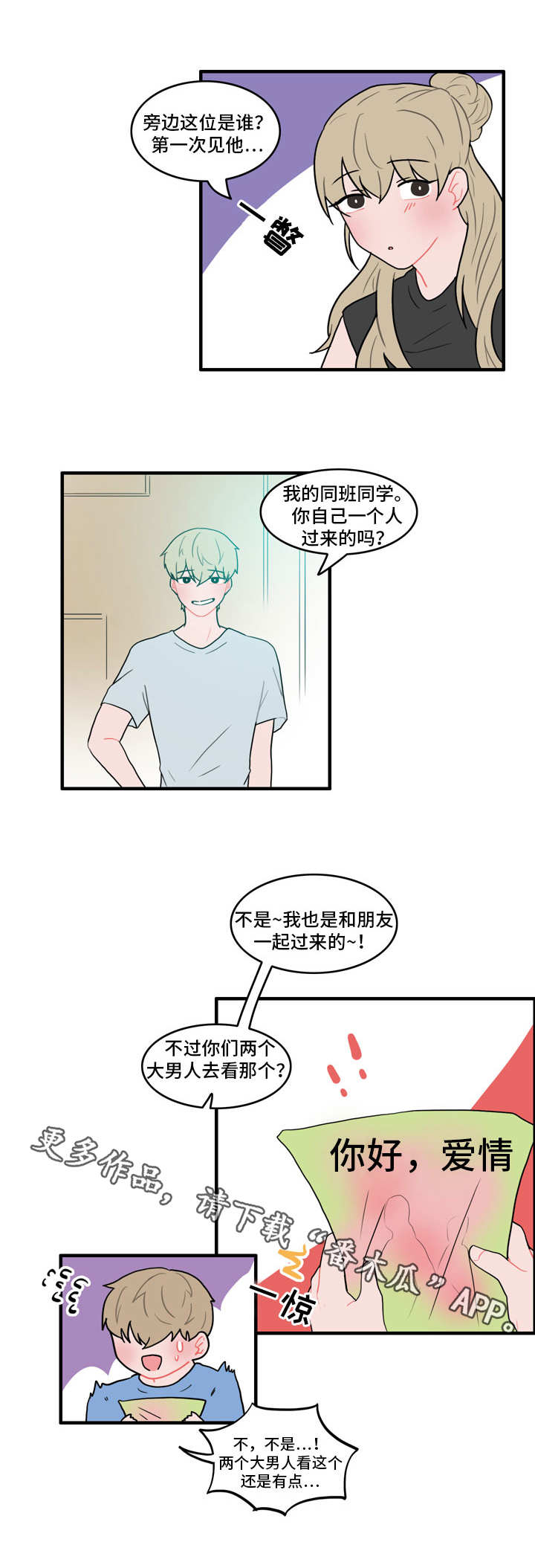 人形玩具直播漫画,第33章：不会有人的3图