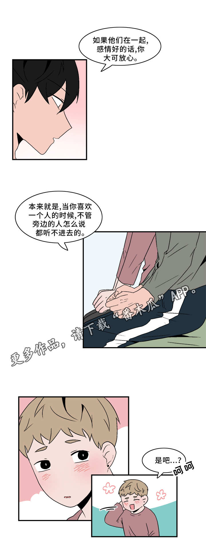 人形玩偶科学解释漫画,第70章：闷闷不乐5图