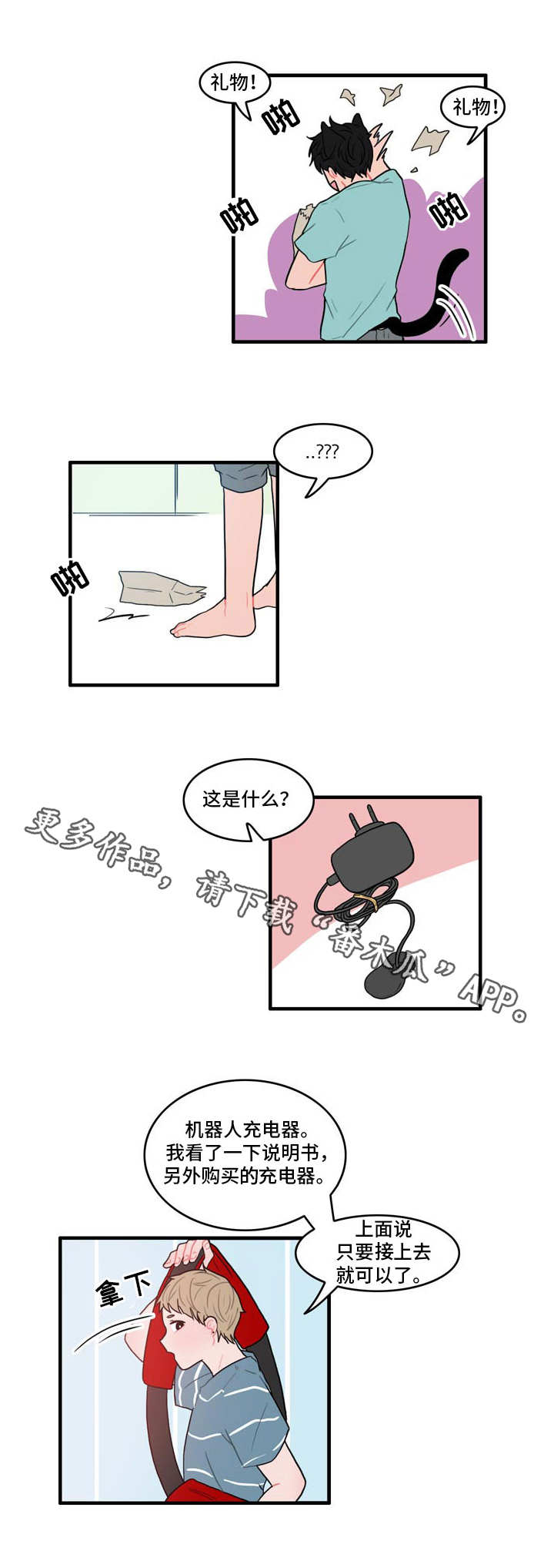 人形少女漫画,第9章：夸奖3图