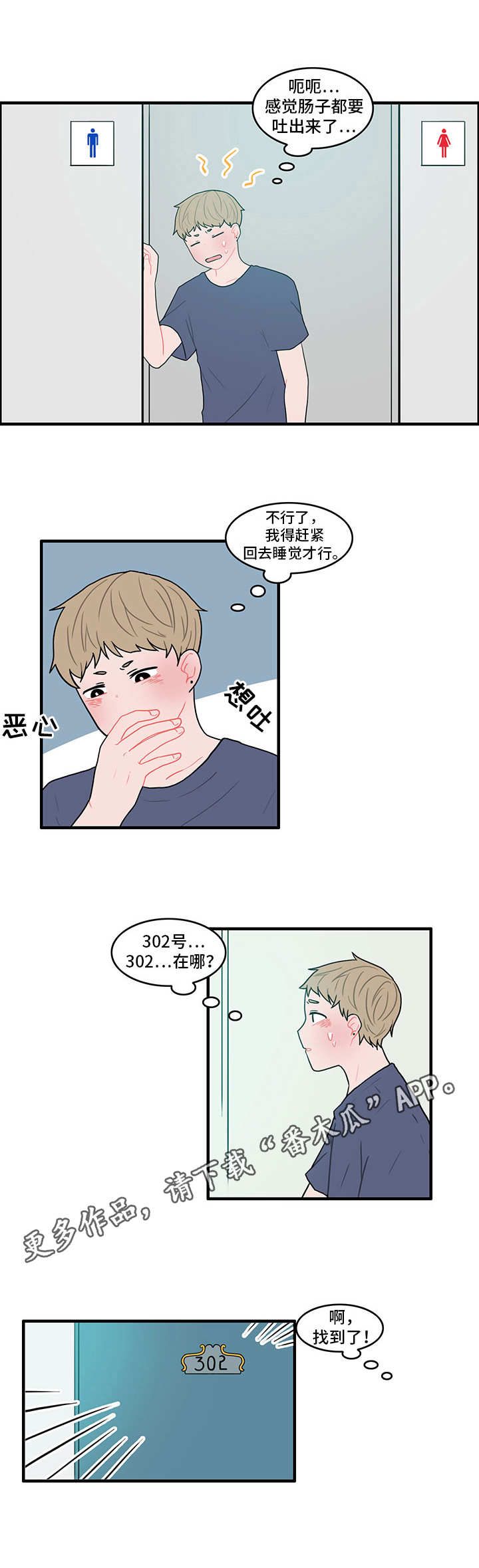 人形玩偶科学解释漫画,第13章：陌生的房间5图