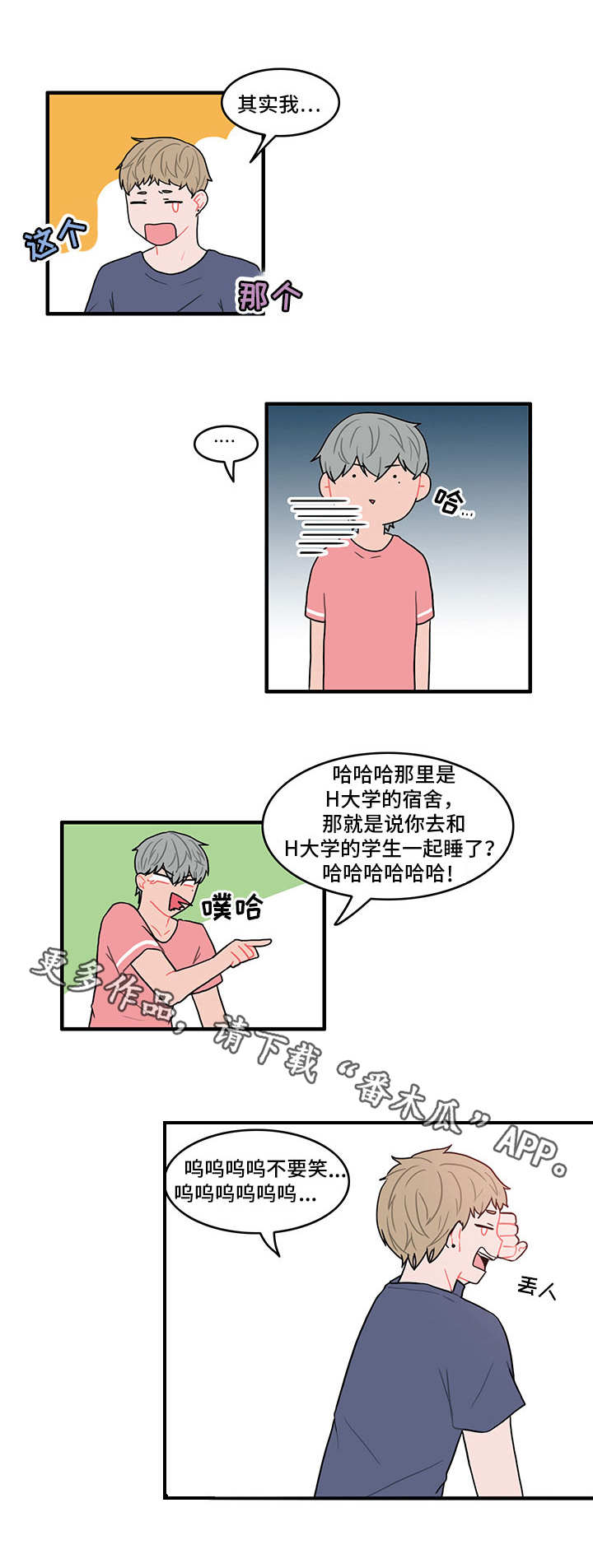 人形玩物漫画,第14章：烦躁的一天3图