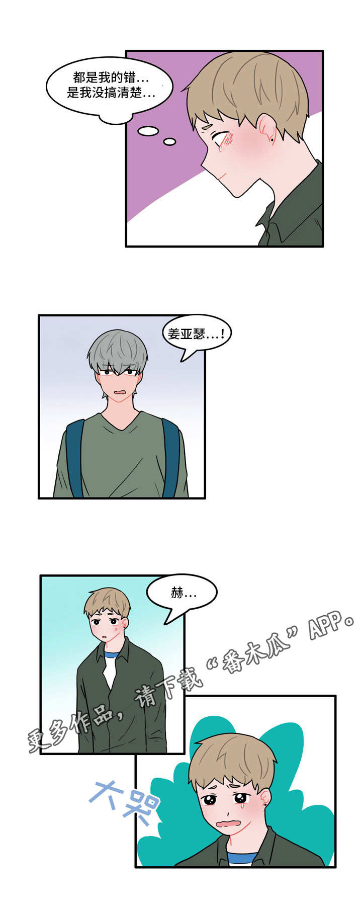 人形玩偶发夹漫画,第37章：因为嫉妒2图