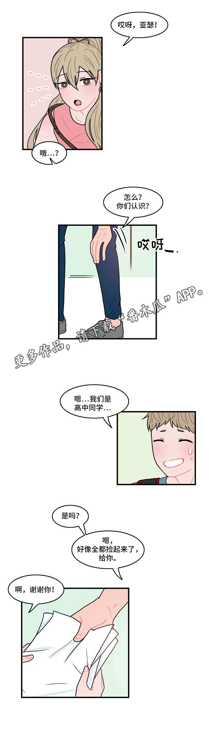 人形玩偶家居搭配漫画,第8章：呐喊5图