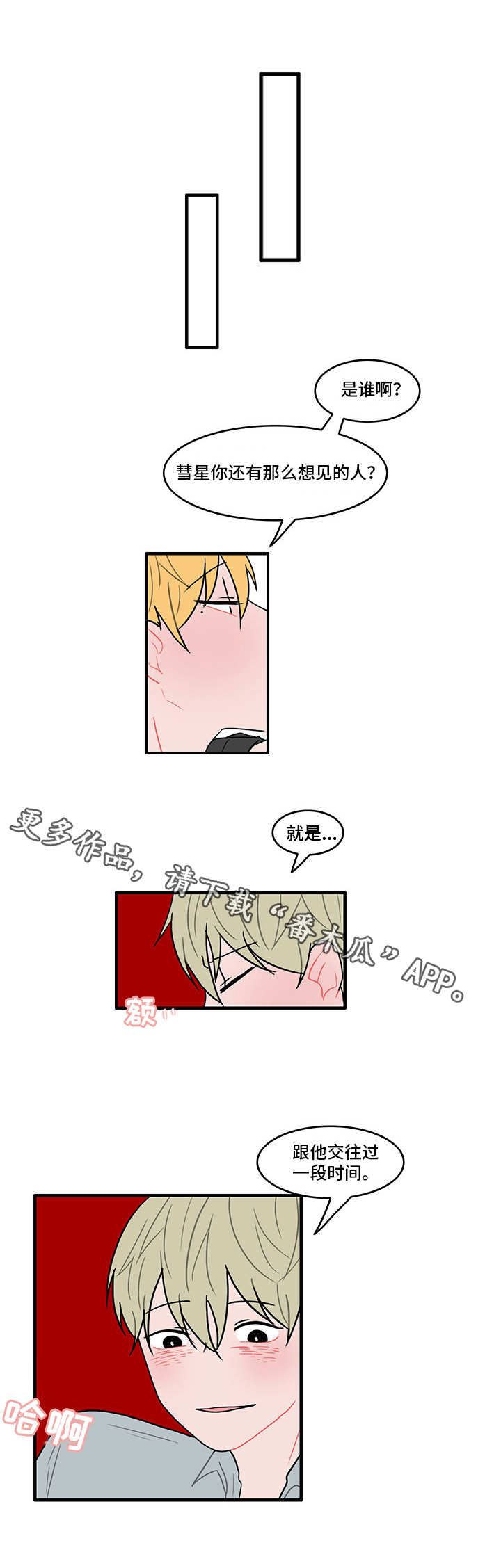 人形文玩漫画,第21章：再次联系3图