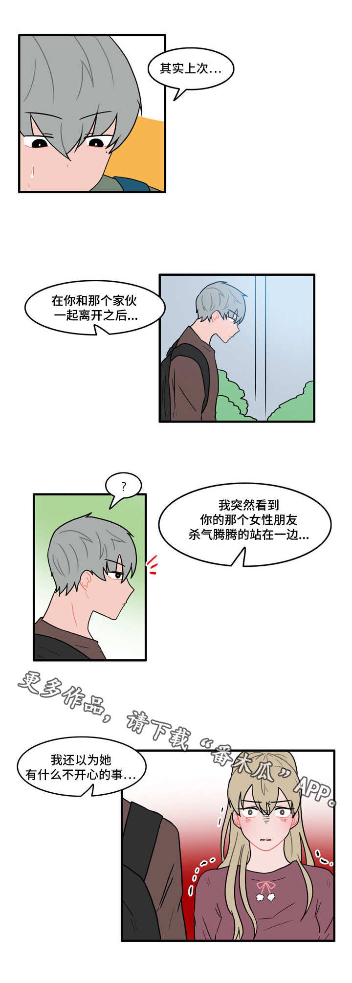 人形玩偶发夹漫画,第37章：因为嫉妒5图