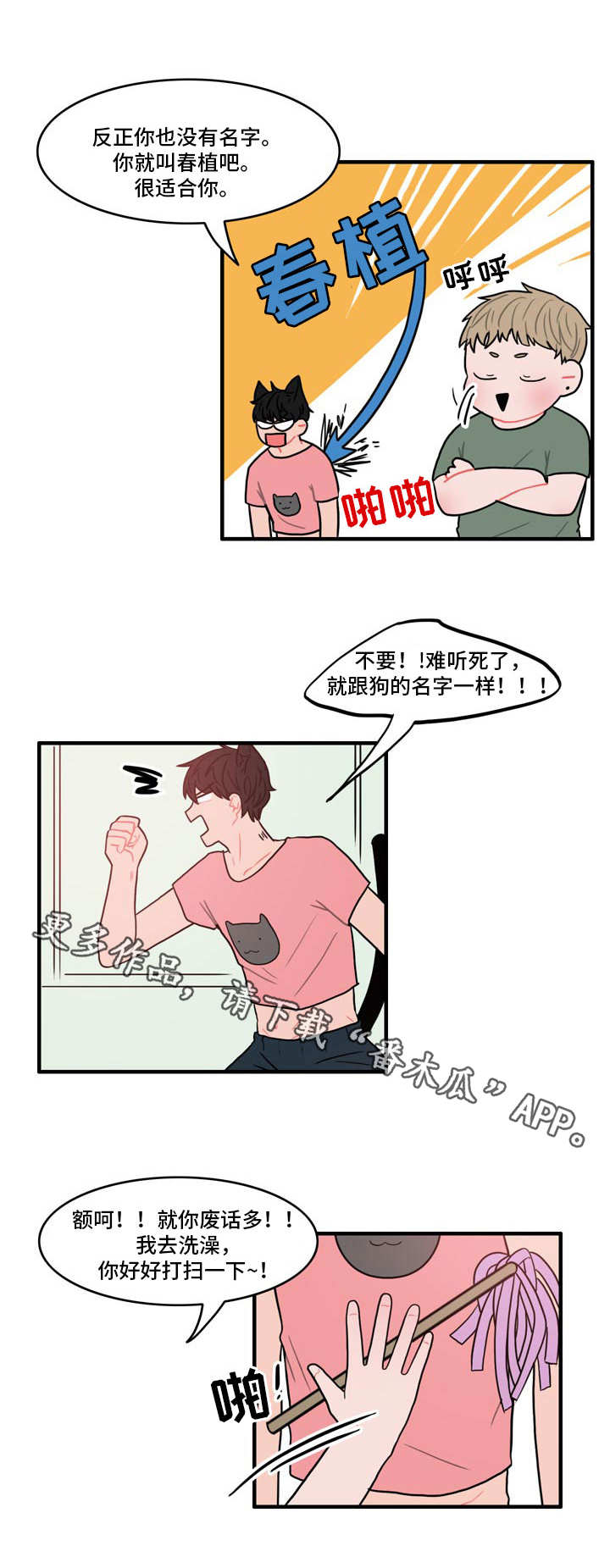 人形玩物漫画,第5章：春植1图