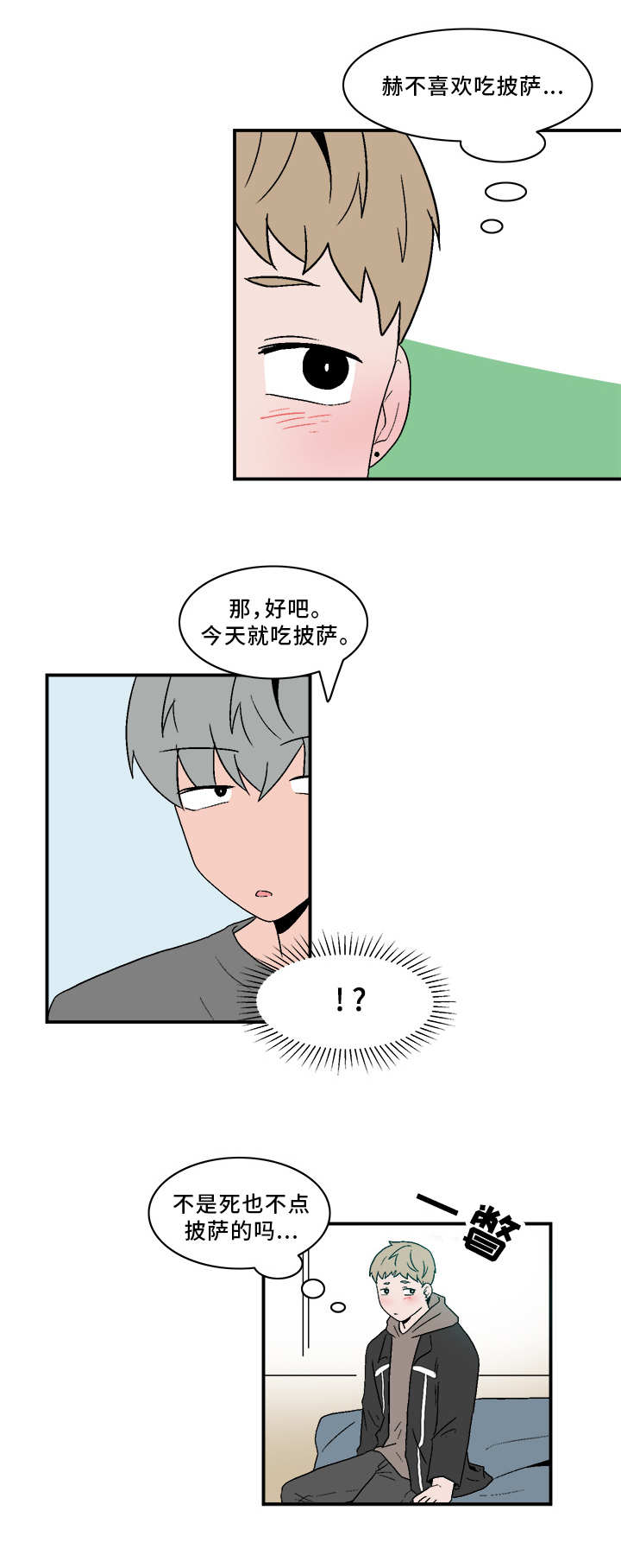 人形玩物漫画,第77章：相处不错5图