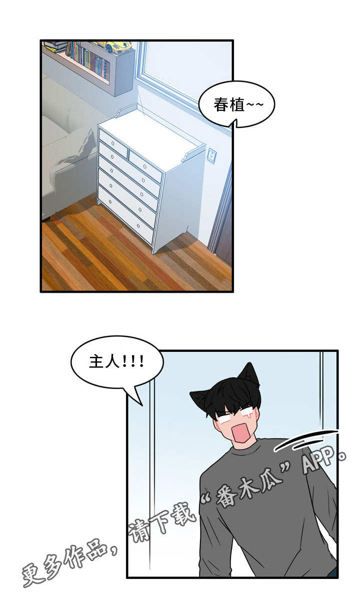 人形玩偶钩织线材推荐漫画,第45章：脏兮兮2图