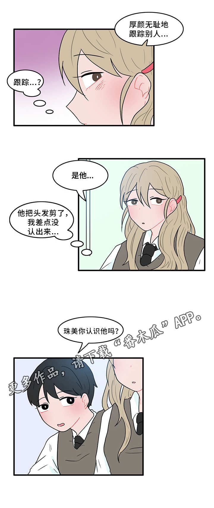 人形玩偶钩织线材推荐漫画,第47章：扰乱生活5图